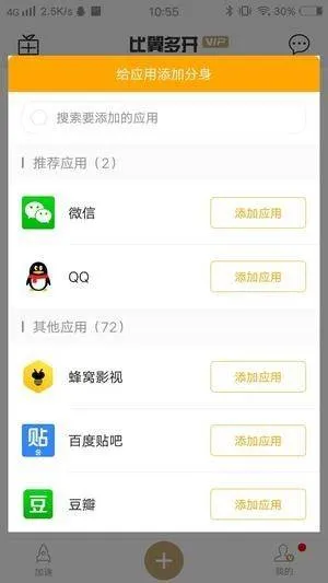 比翼多开2026最新版 v8.0.34