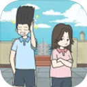 毕业前的那些日子游戏 v1.5安卓版