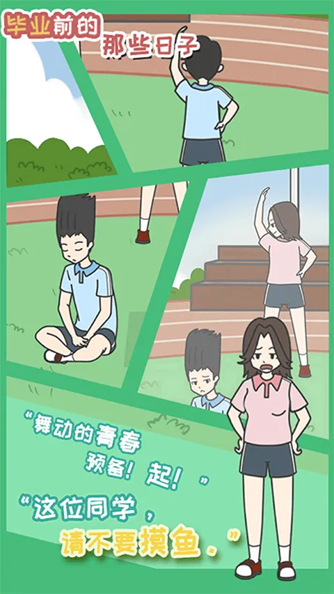 毕业前的那些日子游戏 v1.5安卓版