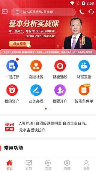 民生财富汇手机app最新版下载 v4.29.0 最新版 民生财富汇手机app最新版下载 v4.29.0 最新版