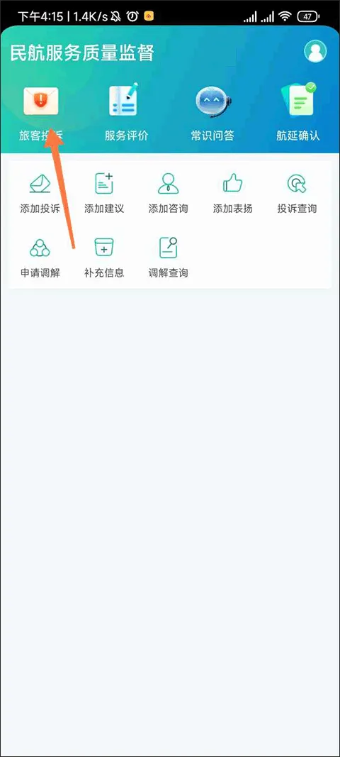 民航12326appv1.1.8 最新版