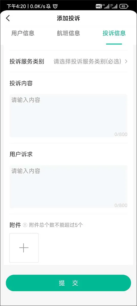 民航12326appv1.1.8 最新版
