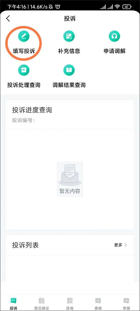 民航12326appv1.1.8 最新版