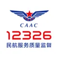 民航12326appv1.1.8 最新版