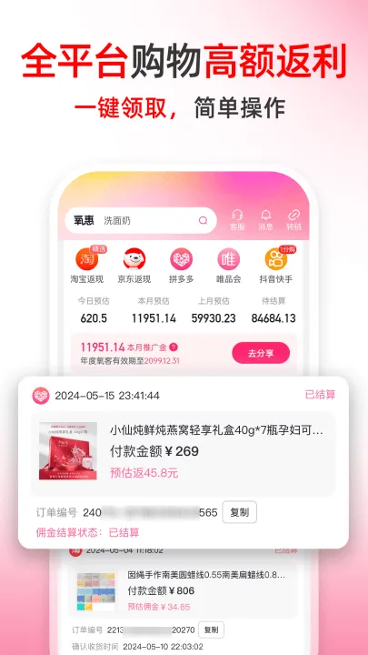 氧惠app v4.3.0 最新版