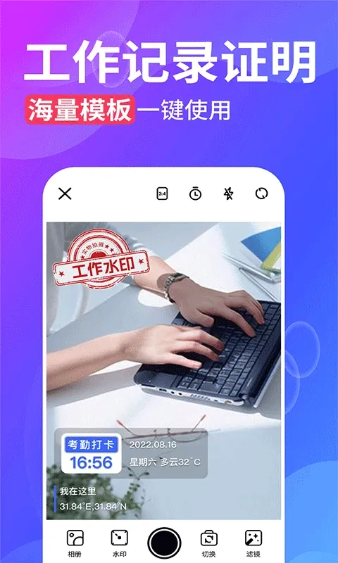 水印拍照app v2.9.5安卓版