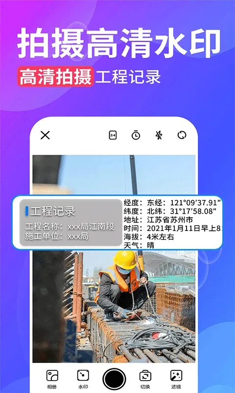 水印拍照app v2.9.5安卓版