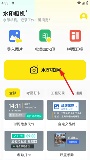 水印相机实时打卡app 水印相机实时打卡app