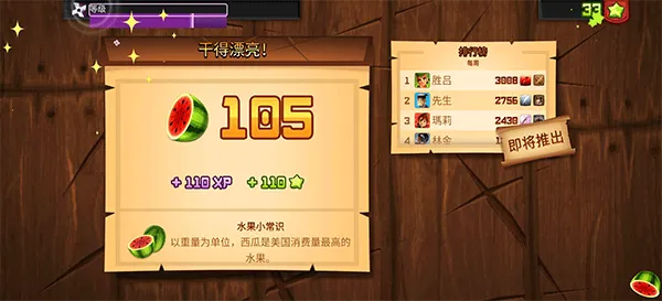 水果忍者2026最新版 v3.92.0