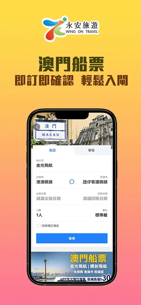 永安旅遊app官方版 v14.0安卓版