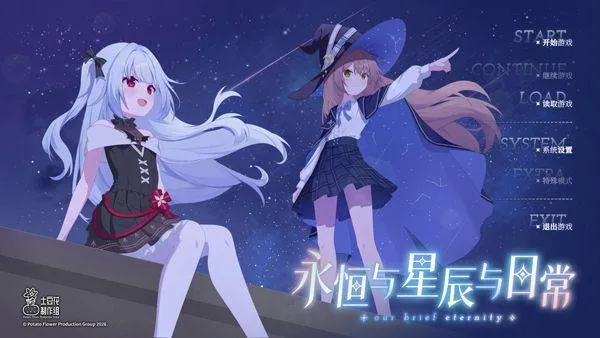 永恒与星辰与日常 v1.7安卓版