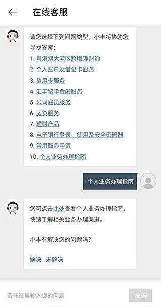 汇丰银行app安卓版 v3.64.12 最新版 汇丰银行app安卓版 v3.64.12 最新版