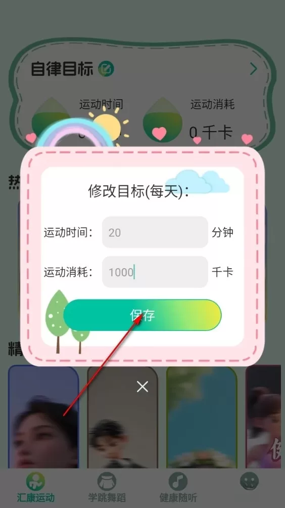 汇康健步官方下载 v1.0.2 最新版