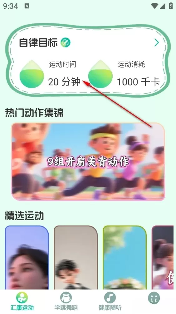 汇康健步官方下载 v1.0.2 最新版