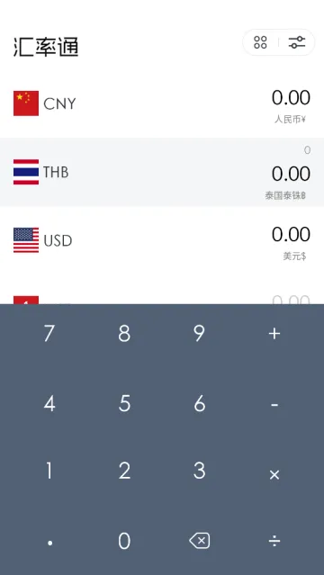 汇率通app 汇率通app