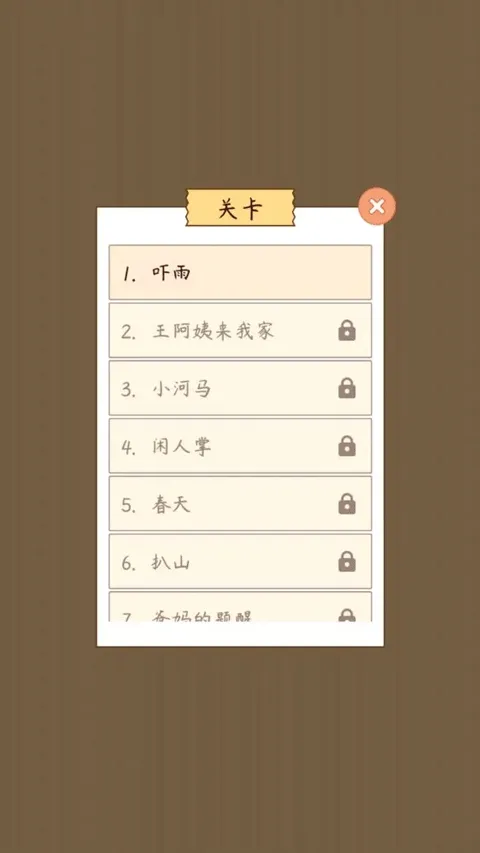 汉字找茬王最新版 v1.1.0安卓版