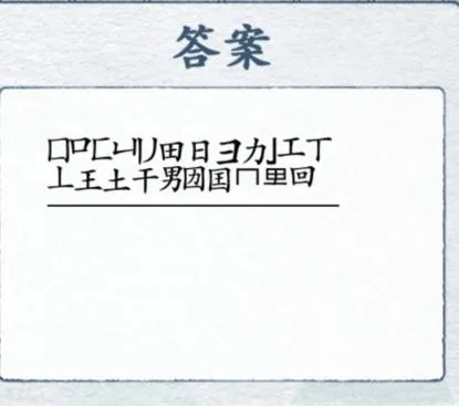 汉字进化手游 v1.5安卓版