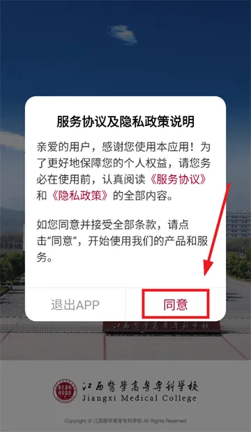 江西医学高等专科学校app 江西医学高等专科学校app