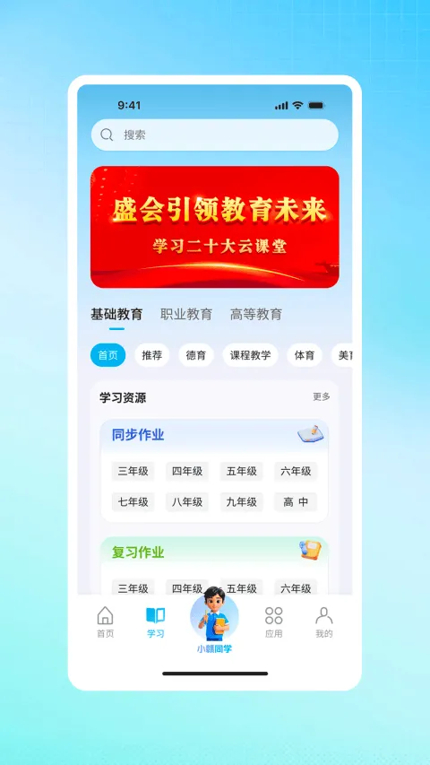 江西智慧教育App v2.1.1安卓版