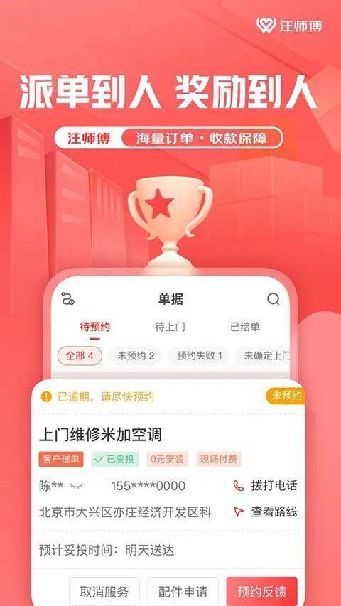 汪师傅app手机版 v9.12.0安卓版