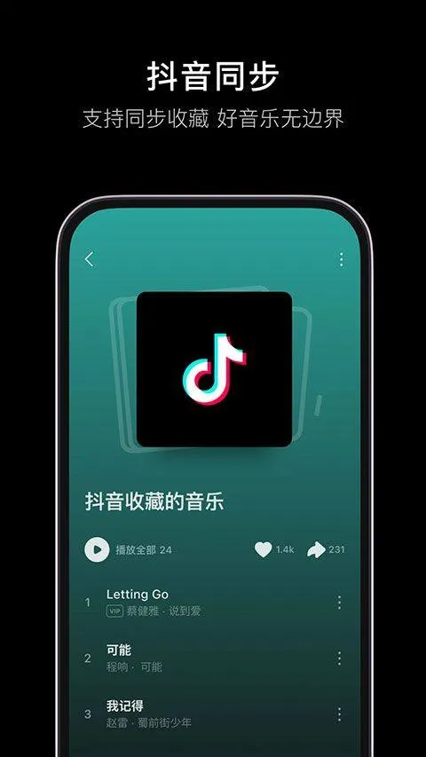 汽水音乐app最新版 v17.8.0安卓版