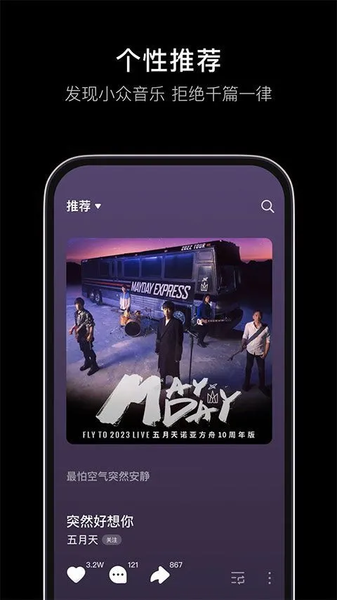 汽水音乐车机版 v17.9.0安卓版