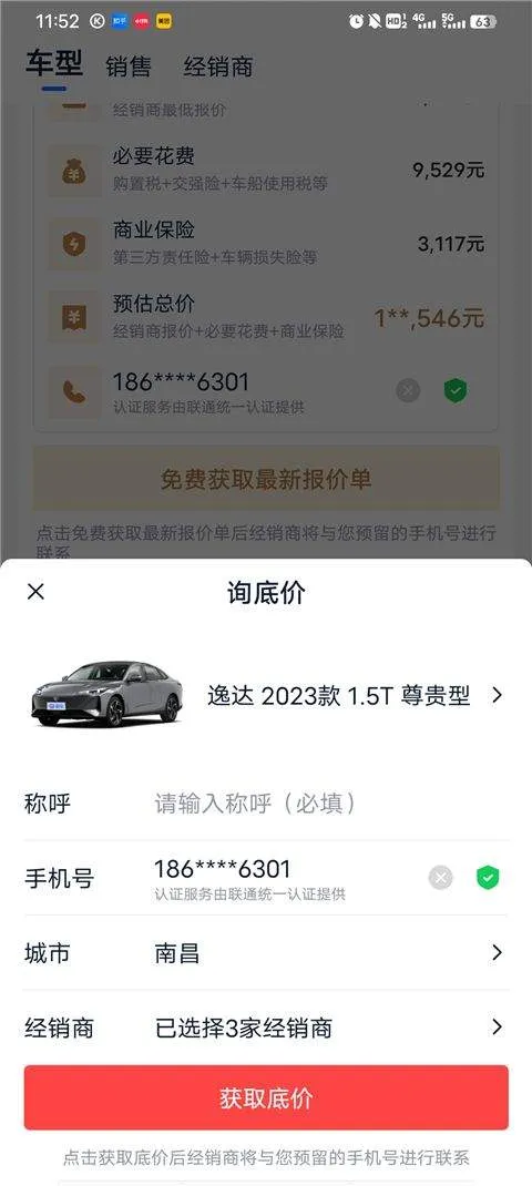 汽车报价大全最新版 v10.54.0安卓版