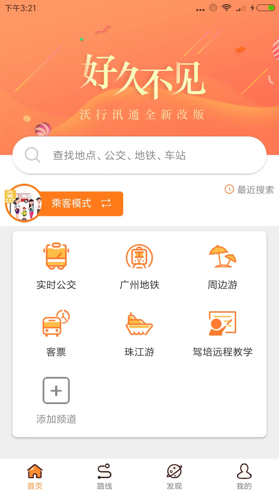 沃·行讯通下载最新版 v4.1.2 最新版