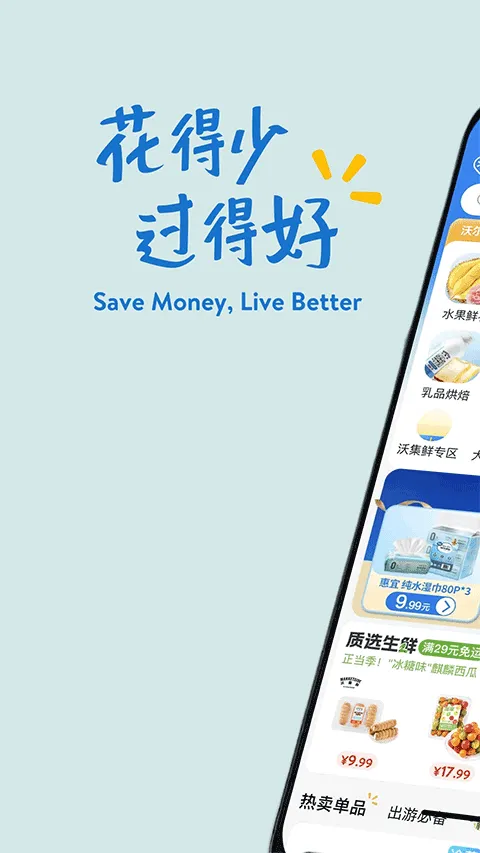 沃尔玛app v1.15.0安卓版