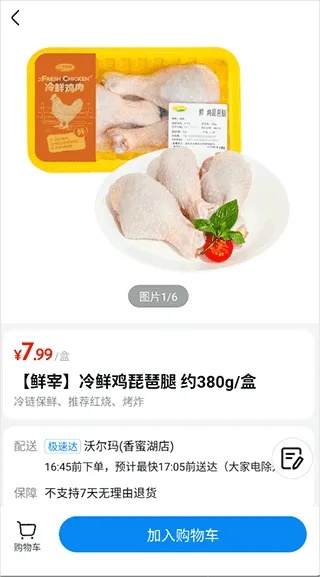 沃尔玛app v1.16.0安卓版