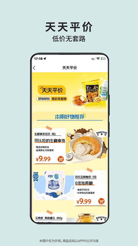 沃尔玛app v1.16.0安卓版