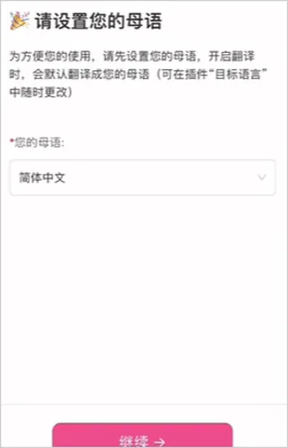 沉浸式翻译app v2.3.4安卓版