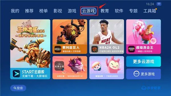 沙发管家hd车载版 v4.9.53安卓版