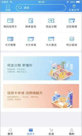 河北省农村信用社手机银行 v5.1.5安卓版
