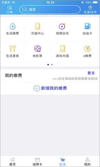河北省农村信用社手机银行 v5.1.5安卓版