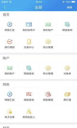 河北省农村信用社手机银行 v5.1.5安卓版