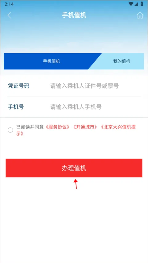河北航空官方app v2.3.7安卓版