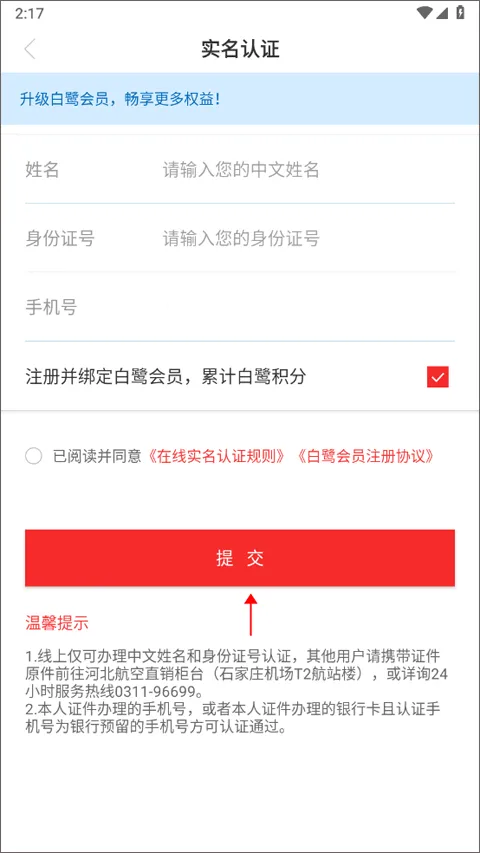 河北航空官方app v2.3.7安卓版