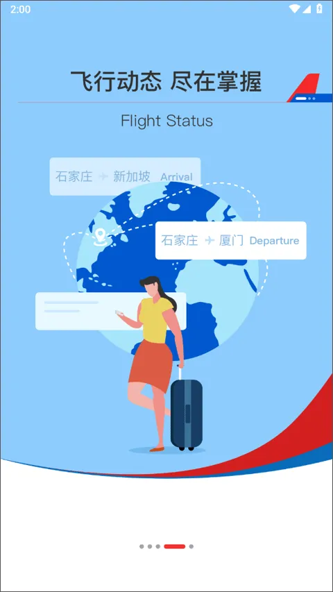 河北航空官方app v2.3.7安卓版