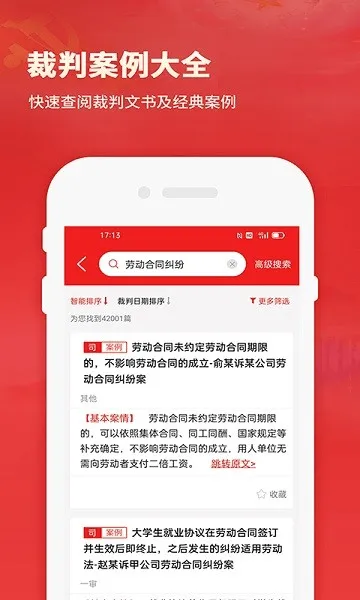法律Law通app 法律Law通app