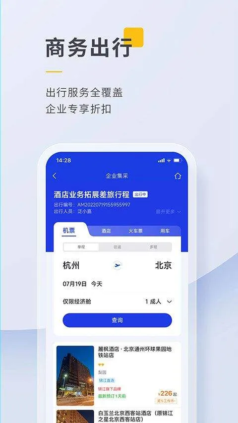 泛嘉行app v10.1.9安卓版
