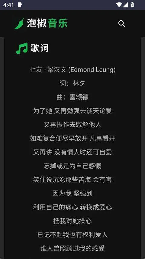 泡椒音乐-免费无损音乐 v1.0 安卓版
