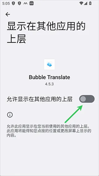 泡泡屏幕翻译pro(Bubble Translate pro) v4.4.2安卓版