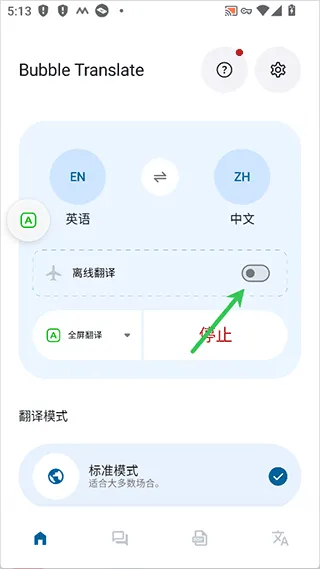 泡泡屏幕翻译pro(Bubble Translate pro) v4.4.2安卓版