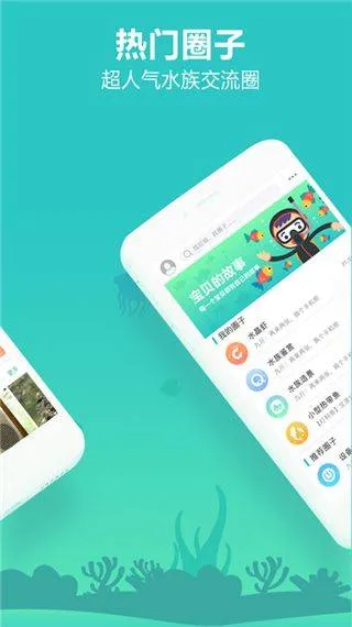 泡泡水族app v2.1.12安卓版