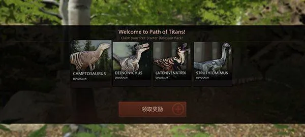 泰坦之路国际服手游(Path of Titans) v47023