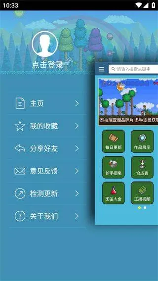 泰拉瑞亚盒子最新版本 v3.1.0安卓版