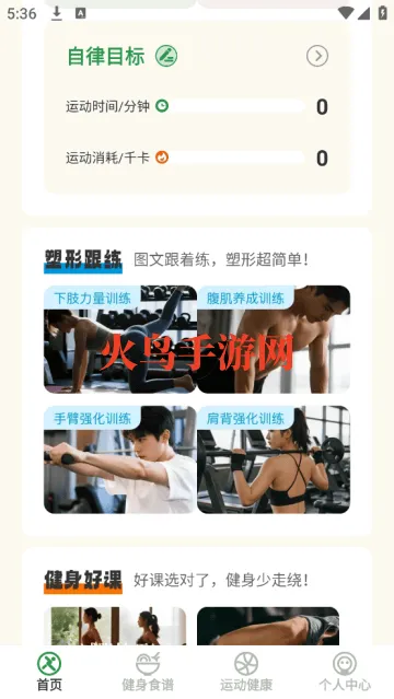 活力伸展app 活力伸展app