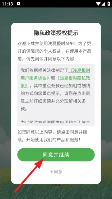 浅夏报时免费版