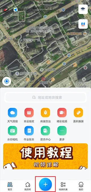 测亩宝最新版本